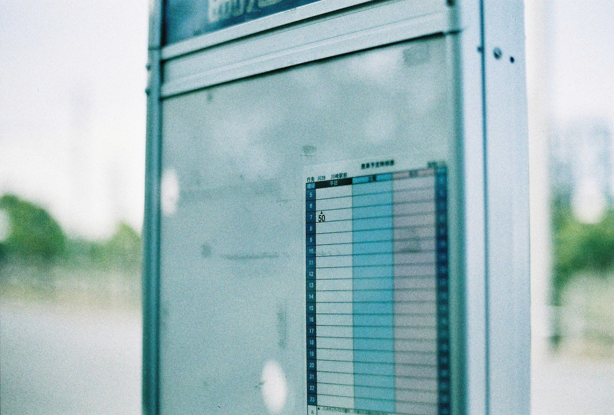 hajisynthe's tweet photo. 写真帳2021.05.19
Camera：Nikon FM2/T
Film：LomoChrome Metropolis
Developing：#チャンプカメラ 
#filmphotography #snapshot #スナップ写真 #nikon #lomography #metoropolis #バス停 #新芝浦 https://t.co/NoUhsjBnGW