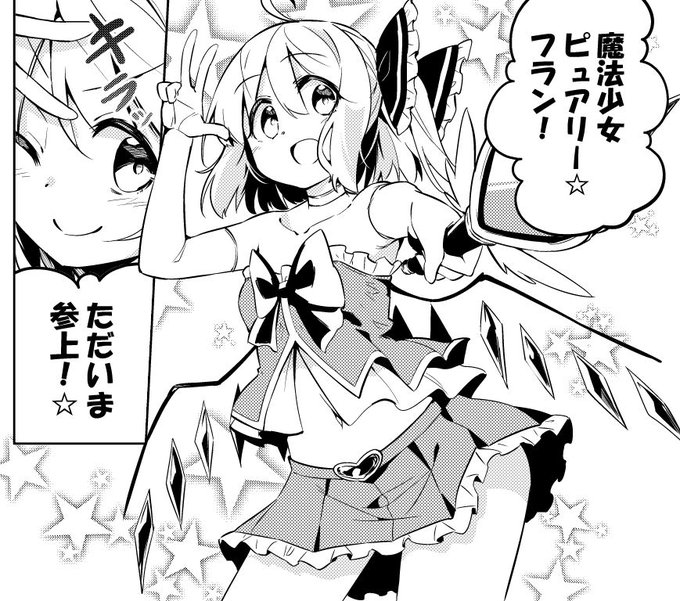 6/20東方名華祭、C-05に配置されました!
魔法少女フランちゃん本鋭意執筆中です! 