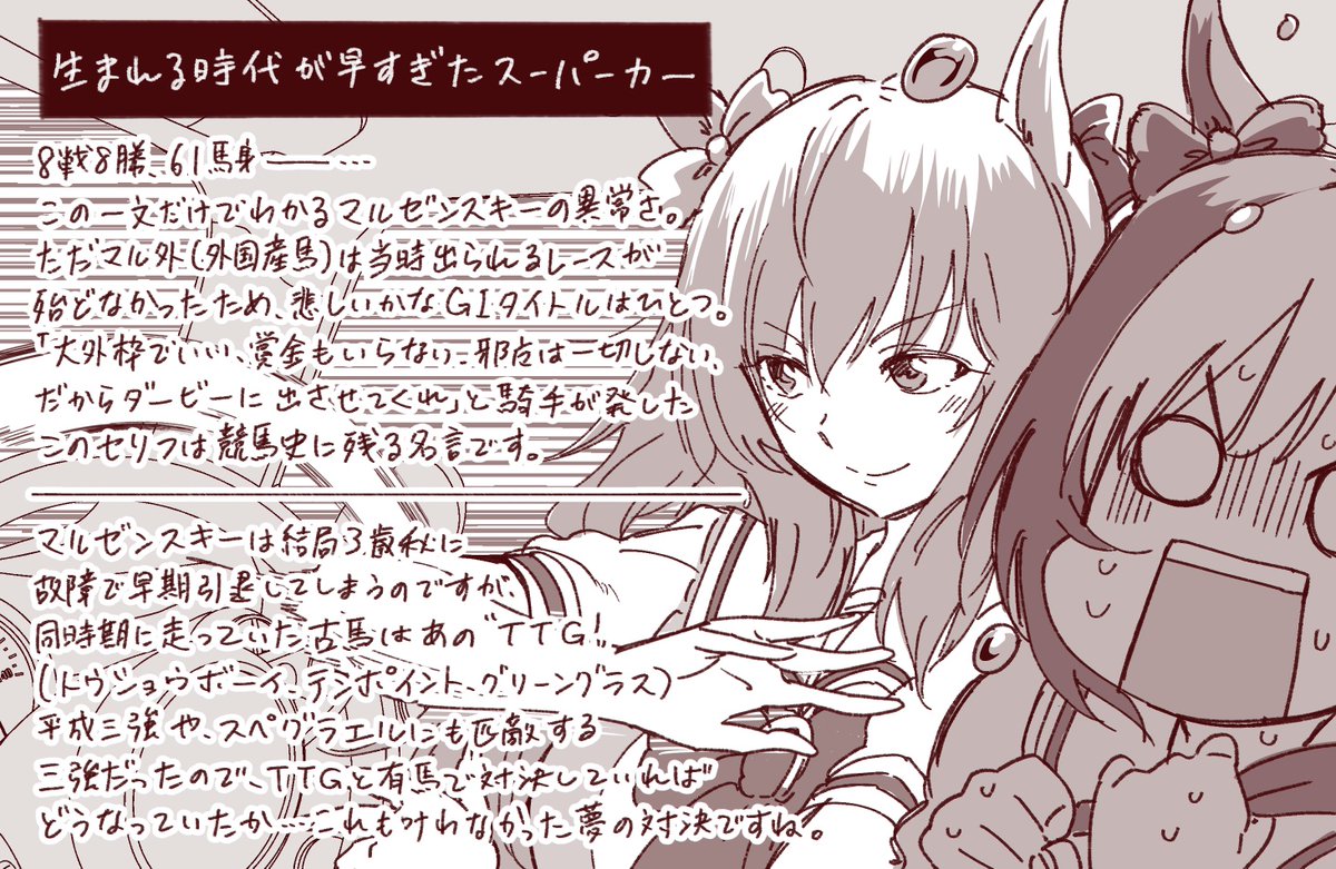 ウマ娘雑まとめ 6ページ目 Togetter