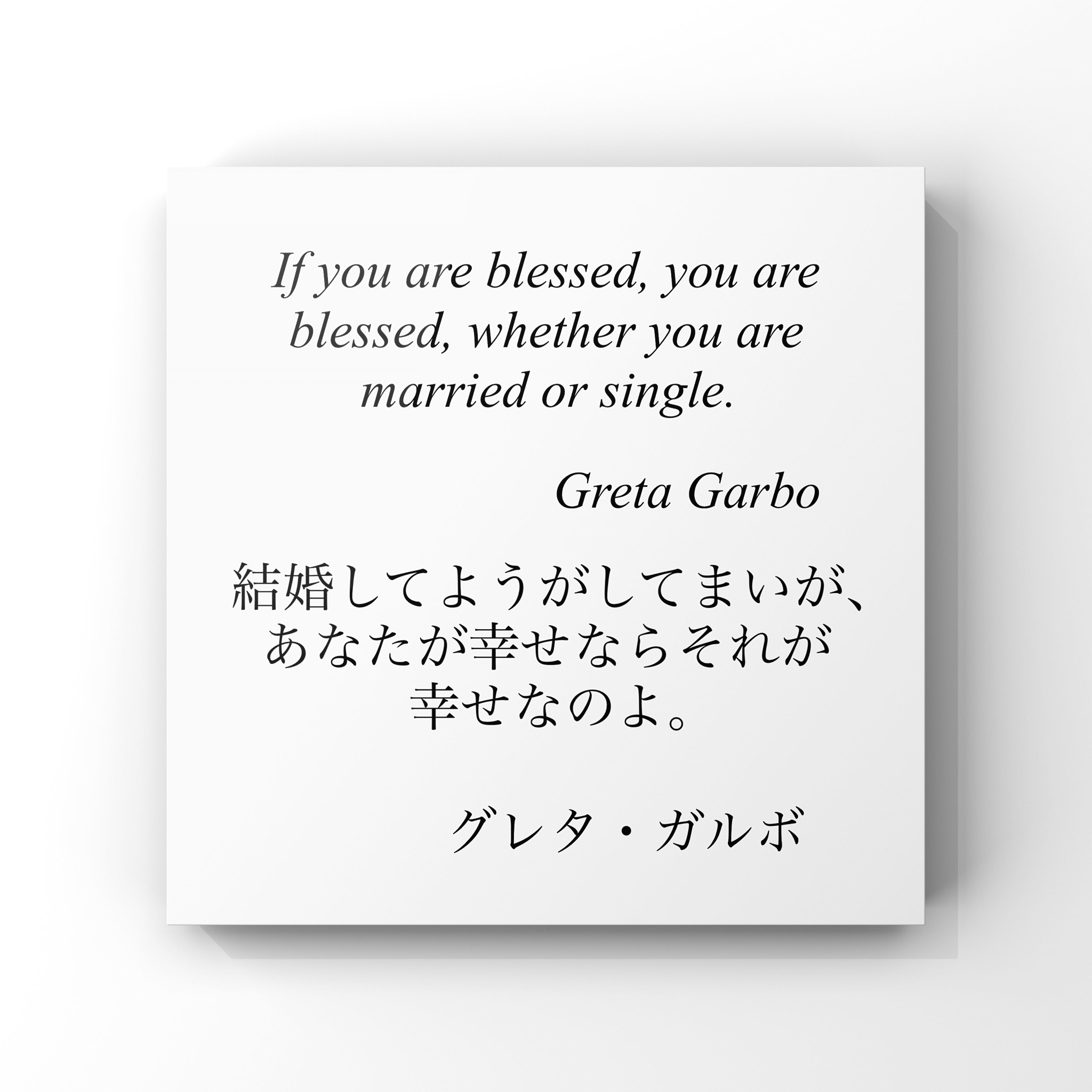 旧ゆったり名言書写 Twitterren No 377 本日の名言は グレタ ガルボの言葉です ゆったり名言書写 T Co Mciy61k2qr Twitter