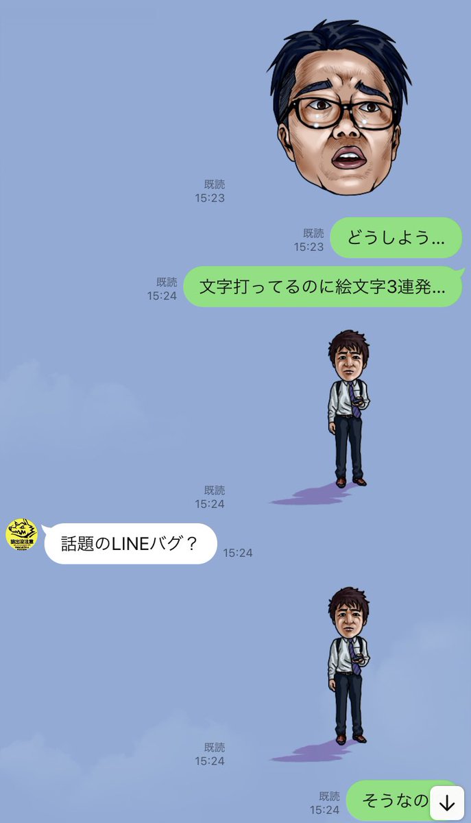 Line不具合 Line不具合