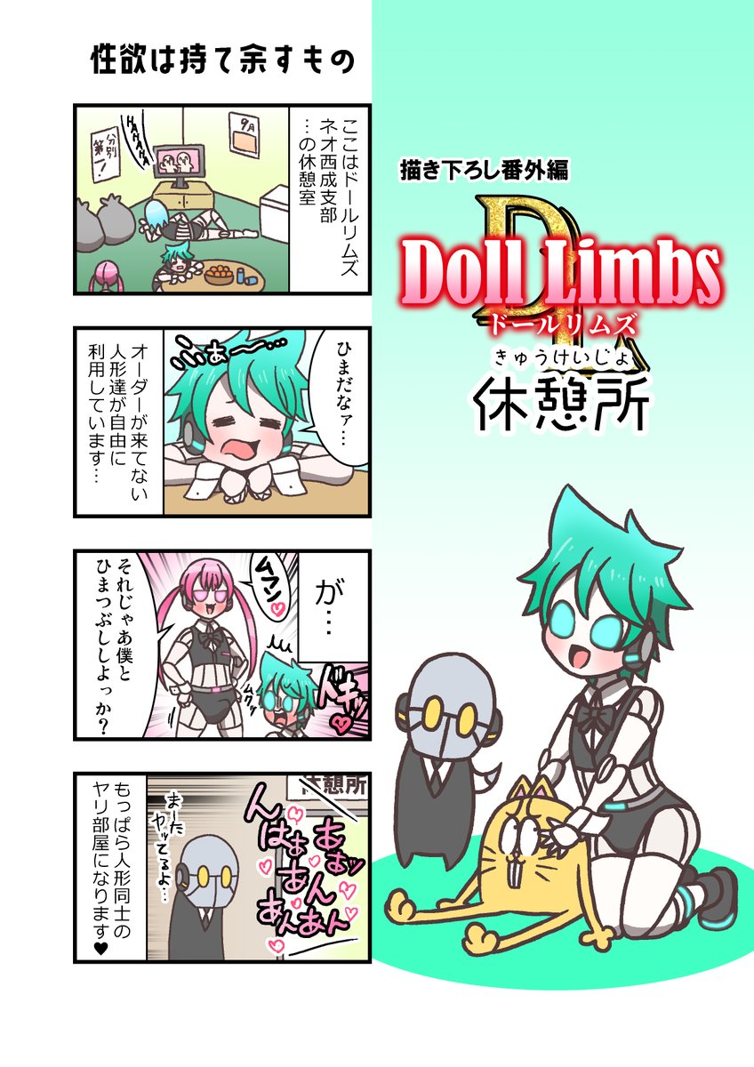 推して頂いたので便乗して宣伝させて頂く。
ドールリムズのエピローグをモデ猫単行本3巻に収録しています。希望と絶望の両方を味わえるラストに注目です!
描き下ろしの4コマも収録してます!
https://t.co/CWMYqDyxaR https://t.co/sa4lsnOcla