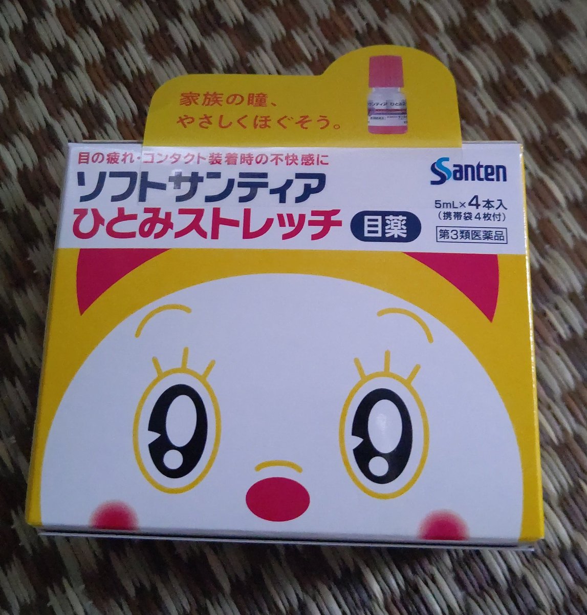 ひとみストレッチ