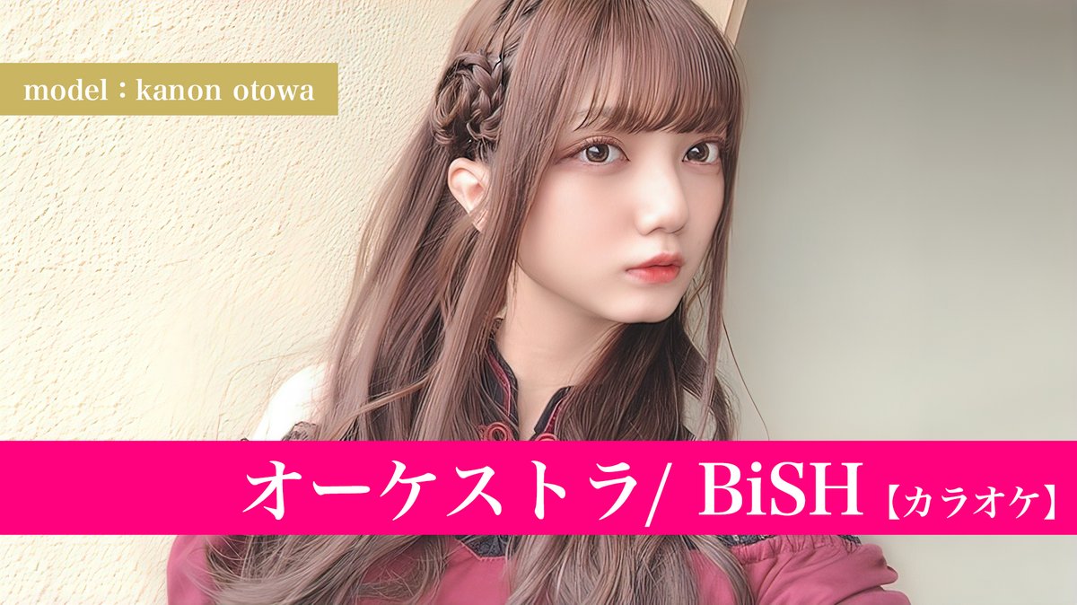アニ愛でるLIVEでお世話になったINORINさん作
<a href="/Melcu79/">INORIN</a>
写真提供・協力：#音羽かのん　@kanon__0202
【耳コピ動画】オーケストラ／BiSH【カラオケ】youtu.be/qW8NpNNkDRo <a href="/YouTube/">YouTube</a>より