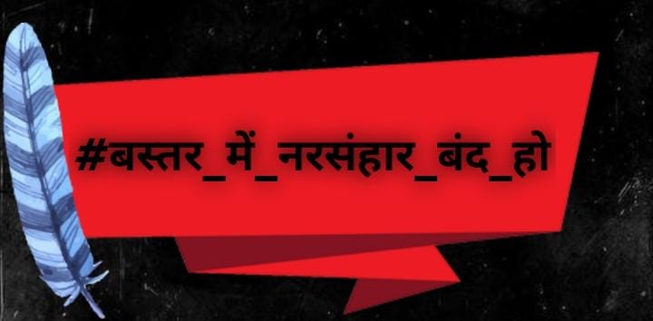 KawdePurnesh's tweet photo. बस्तर के जल जंगल जमीन की रक्षा करने वाले आदिवासियों को ग्रामीणों को शोषण अत्याचार करना बंद करें , पूंजीपतियों को खनिज संपदा देने के लिए शासन प्रशासन में बैठे लोग आदिवासियों को मारना बंद करें ।।।

#बस्तर_में_नरसंहार_बंद_हो 
#bhupeshbaghel 
#GovernorCG https://t.co/pIPXGEwpVG