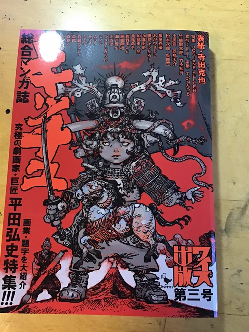 今発売中の「キッチュ」という雑誌に
「スペースワールドタワー」という漫画を描かせて頂きました。
宇宙にある展望台で働くおっさんの話です。
他にも平田弘史先生のインタビュー、他の雑誌では読めないようなおかしな漫画がたっぷり!
読み応ええぐいのでぜひ!
https://t.co/pOkskoKDgJ 
