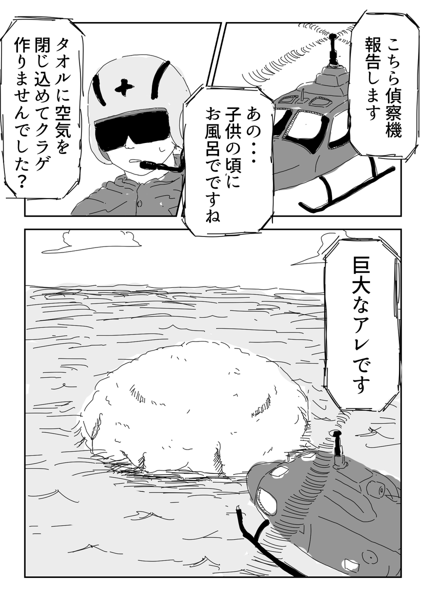 1P漫画「クラゲ」 