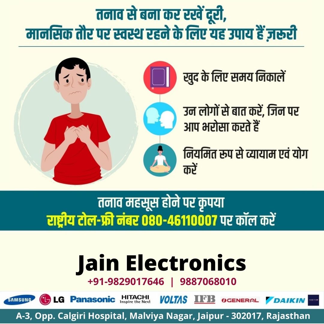JainElectronic5's tweet photo. कोरोना वायरस से बचाव के साथ-साथ मानसिक स्वास्थ्य का भी ख्याल रखें। 
मानसिक तनाव महसूस होने पर कृपया राष्ट्रीय टोल-फ्री नंबर 080-46110007 पर कॉल करें।
 
#Unite2FightCorona #Covid https://t.co/BjFOpytYdw
