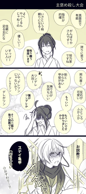 ※亀さに
※女審神者
#みなさん去年の今頃はどんな絵描いてましたか
多分、疲れていたようです。 