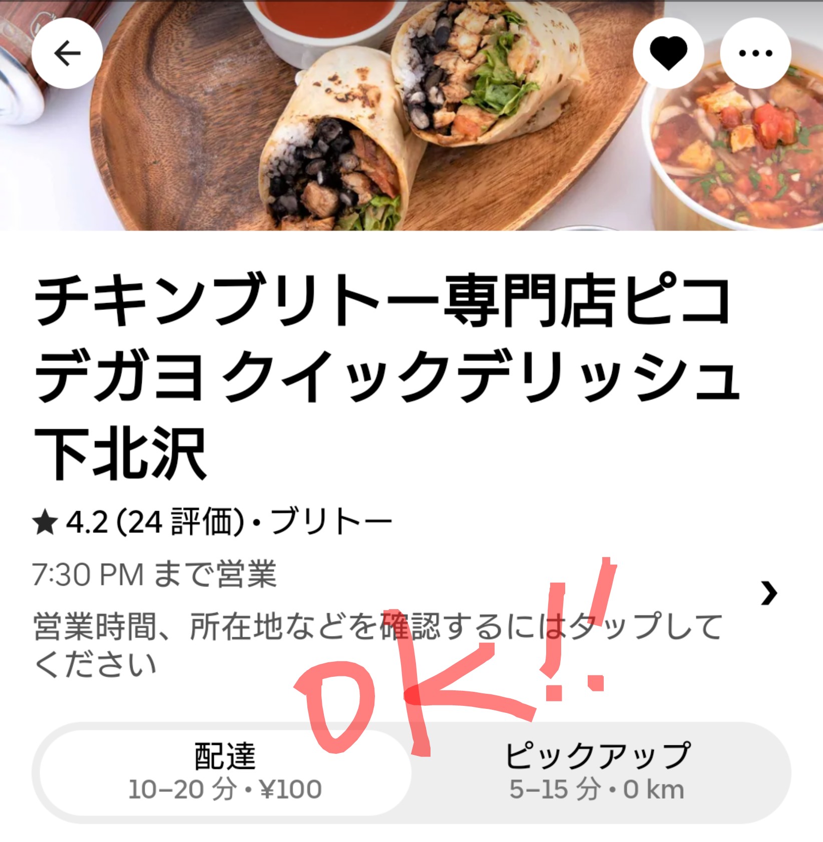 ピコデガヨ お なんとなんと ブリトー 下北沢 チキンブリトー専門店 クイックデリッシュ テレワーク 下北沢ランチ 下北沢グルメ 下北沢テイクアウト 世田谷グルメ 井の頭線グルメ メキシカン ピコデガヨ Ubereats ベジタリアン