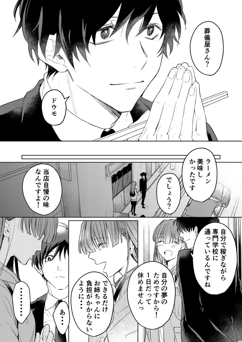 【創作漫画】幽霊が視える葬儀屋さんの話(4/9) 