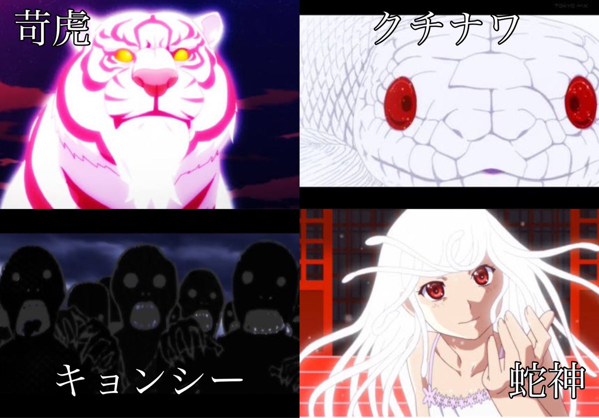 零 物語シリーズ 怪異 T Co Y6mvkpruzm Twitter