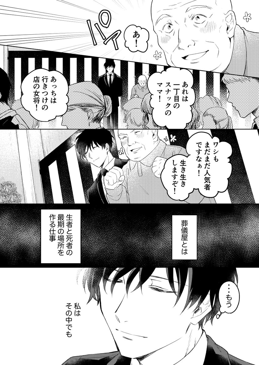 【創作漫画】幽霊が視える葬儀屋さんの話（1/9）