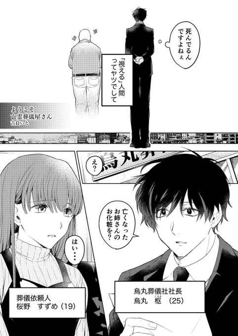 【創作漫画】幽霊が視える葬儀屋さんの話(2/9) 