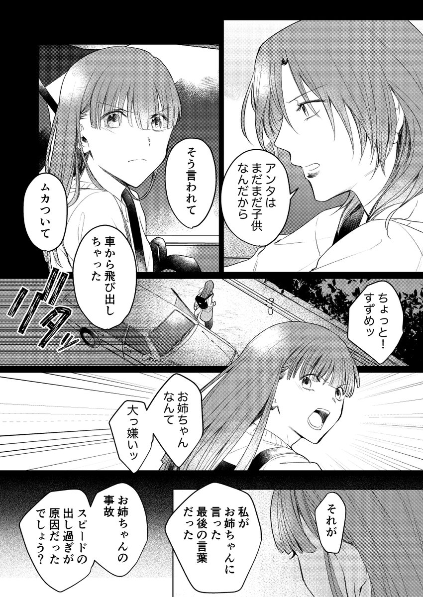 【創作漫画】幽霊が視える葬儀屋さんの話(5/9) 