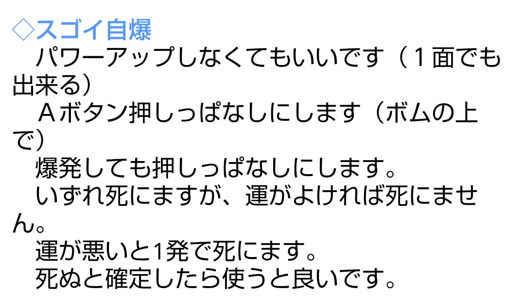 @soyamanga この裏ワザを活用しよう。尚、無敵になれば継続的に爆発し続けれます。 