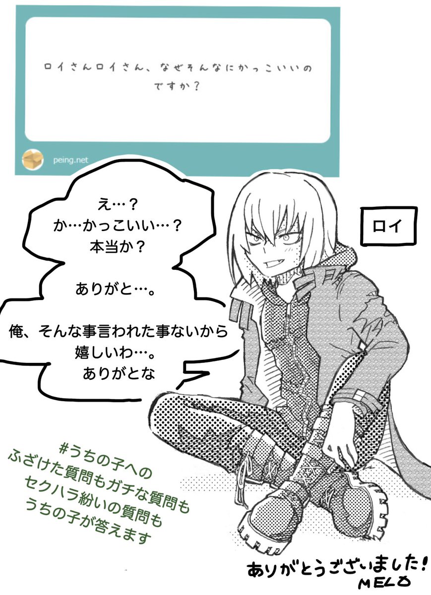 # うちの子へのふざけた質問もガチな質問もセクハラ紛いの質問もうちの子が答えます
質問箱から質問いただきました!
ありがとうございます!✨
楽しく回答させていただきました☺️
