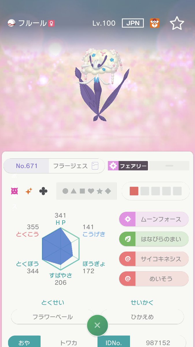 ポケモンgo フラージェスの色違い 入手方法と実装状況 攻略大百科