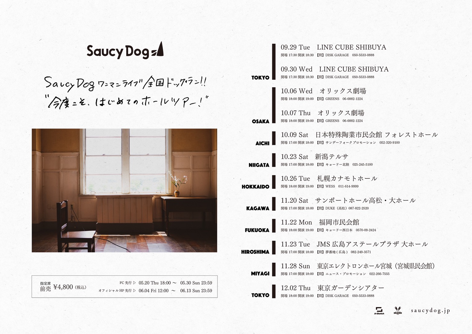 貴重】saucydog 廃盤CD ロケット 世界の果て