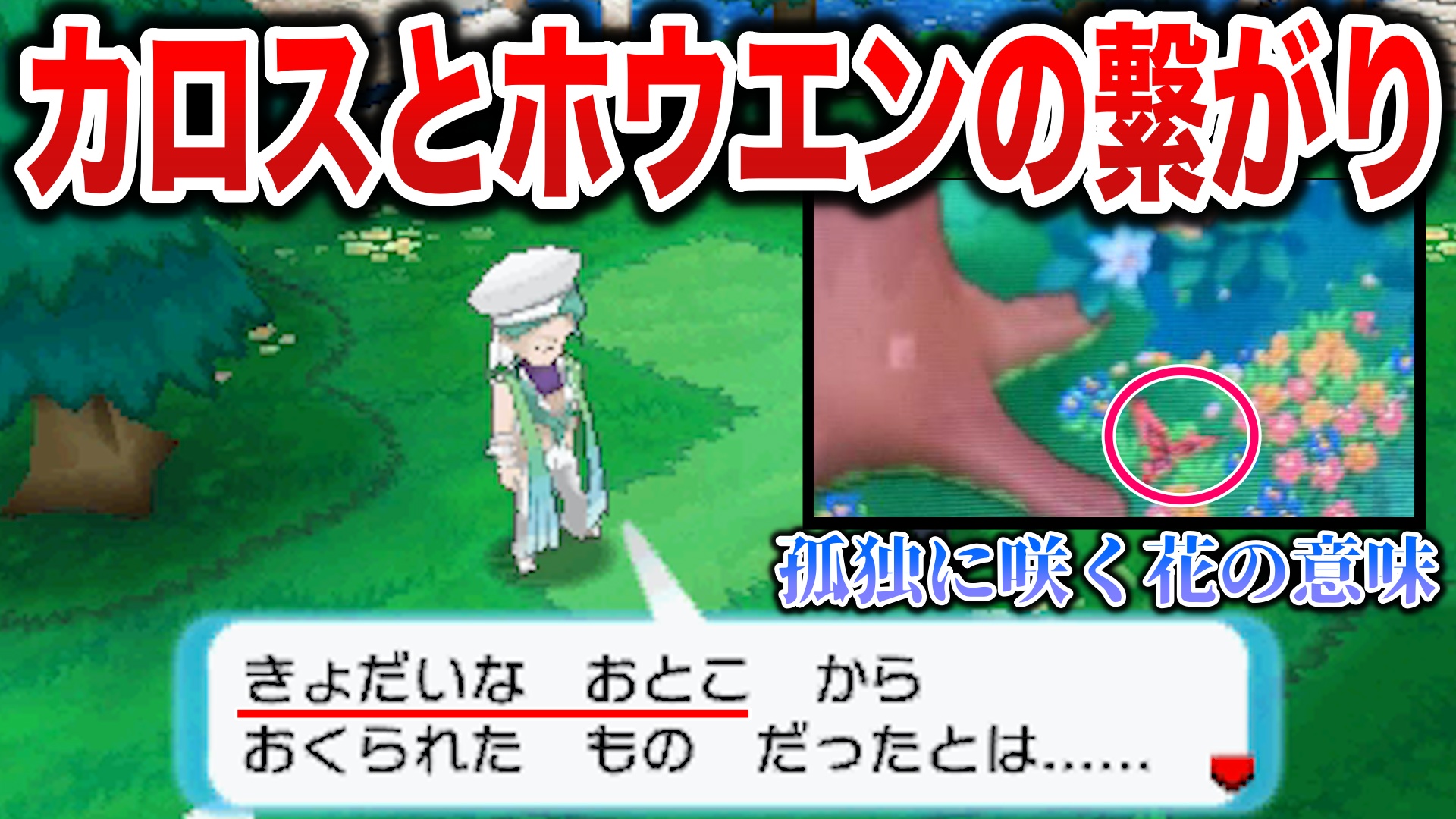 さおう Lineスタンプ販売中 エピドードデルタ解説3本目です 次回最終回 Rt視聴高評価3コンボよろしくぅ Epd解説 ルネに咲く 異質な花 古代のカロス王からのメッセージが感動 T Co Ki9wmkhq4l Via Youtube ポケモンoras ポケモン剣盾