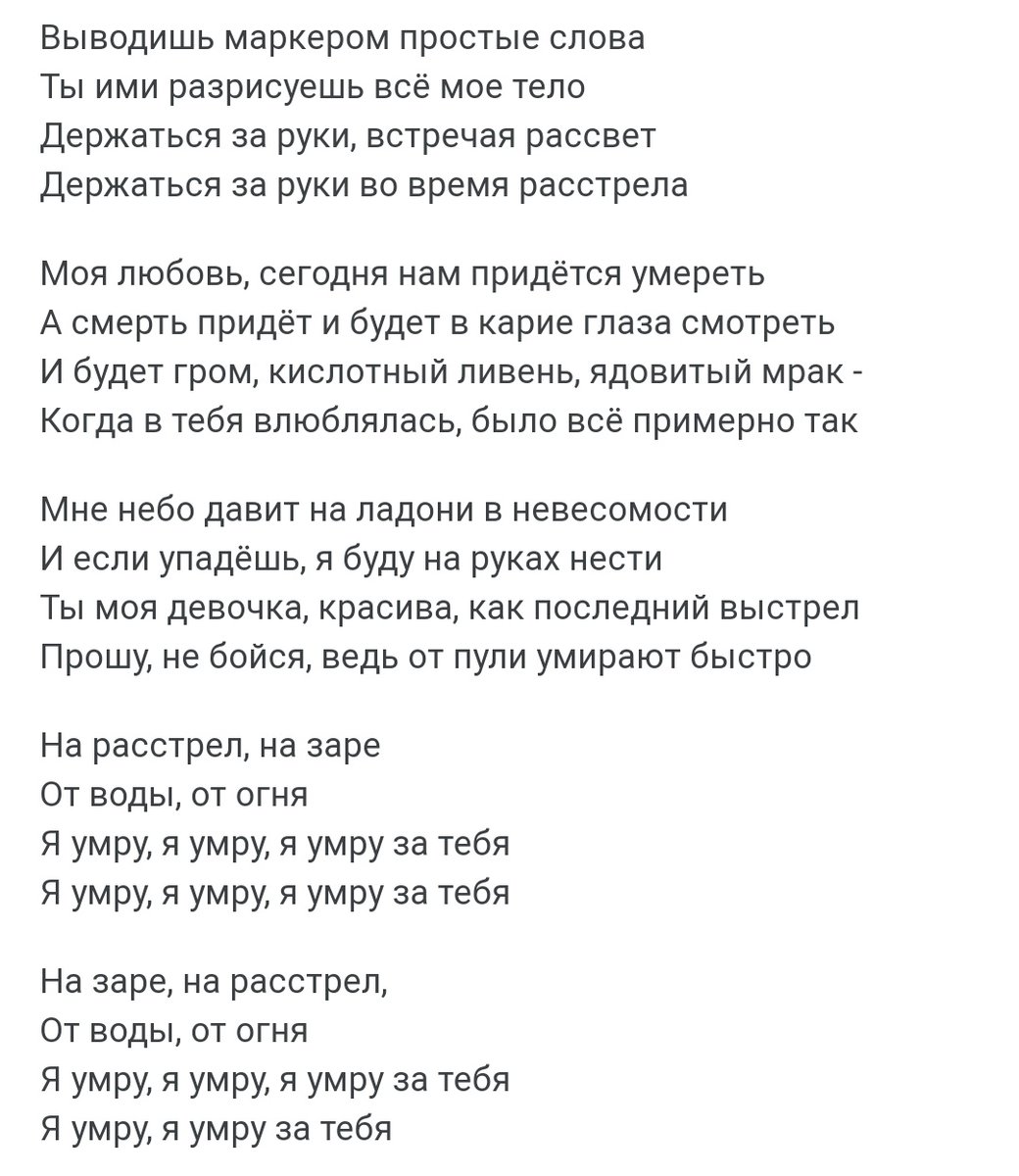 Тест песни алена. Песни Алёны Швец текст. Расстрел Алена Швец текст. Расстрел аккорды.