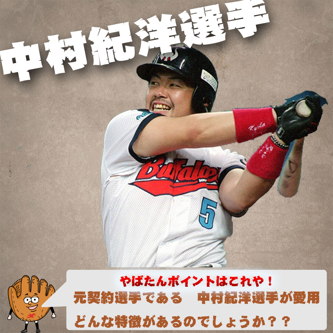 新品、中日中村紀洋アンダーシャツ BU5X】 中村紀洋選手モデルとして過去に発売されたこの BU5Xは指股の