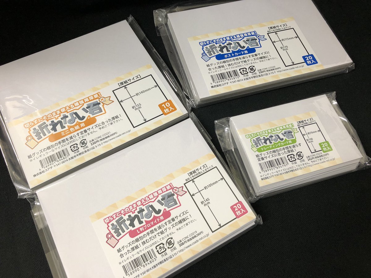 アニメイト大阪日本橋 على تويتر グッズ情報 折れやすいグッズの梱包ってダンボールをぴったりサイズに切るのが一苦労 そんな時に便利なのがこちらの商品 折れない君 ミニ色紙 ポストカード L版ブロマイド トレーディングカード用 切らずにそのまま使える アニメイト大阪日本橋 على تويتر グッズ情報 折れやすいグッズの梱包ってダンボールをぴったりサイズに切るのが一苦労 そんな時に便利なのがこちらの商品 折れない君 ミニ色紙 ポストカード L版ブロマイド トレーディングカード用 切らずにそのまま使える