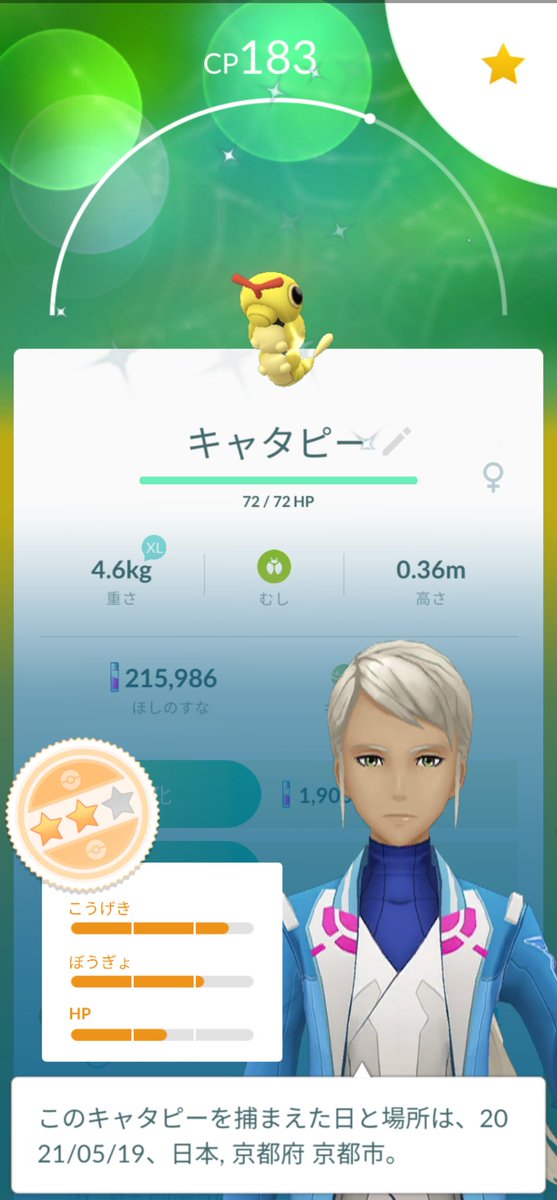 ポケモンgo トランセルの色違い 入手方法と実装状況 攻略大百科