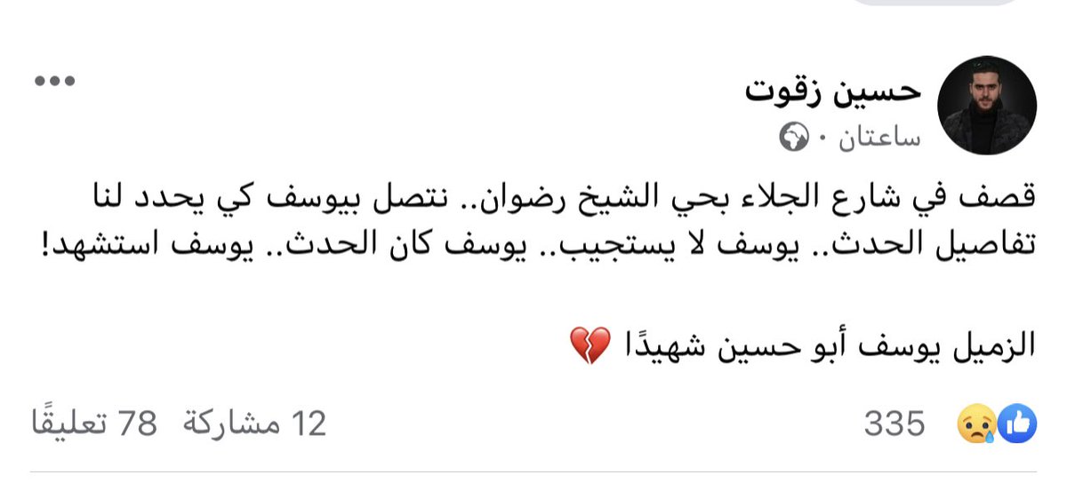 MohamedZarandah's tweet photo. تواصلو مع يوسف لكي ينقل لهم الحدث. ! 
- الو. يوسف !
- لم يجب يوسف ..  يوسف هو الحدث !

رحمة الله عليك يا يوسف https://t.co/d4WRcIqlMU