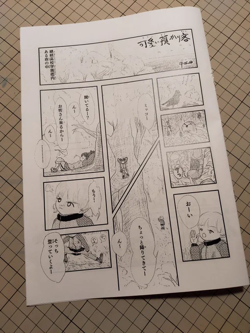 スマホを使って、セブンイレブンでコピ本を作ってみた。 PDFがわからなくて発狂寸前。 画質悪い、ホチキス下手、ページ余る、思いつく限りの失敗をしてる。