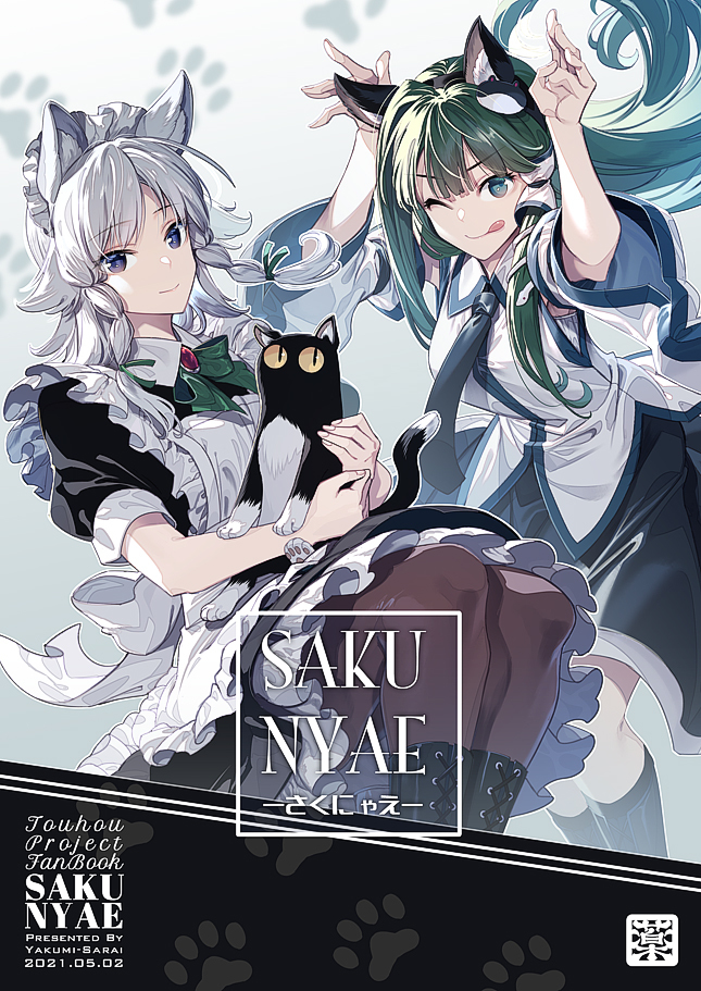 COMIC1 BS祭 スペシャル新刊『さくにゃえ』サンプル #東方 #十六夜咲夜 #東風谷早苗 https://t.co/oXO72KnHPe 