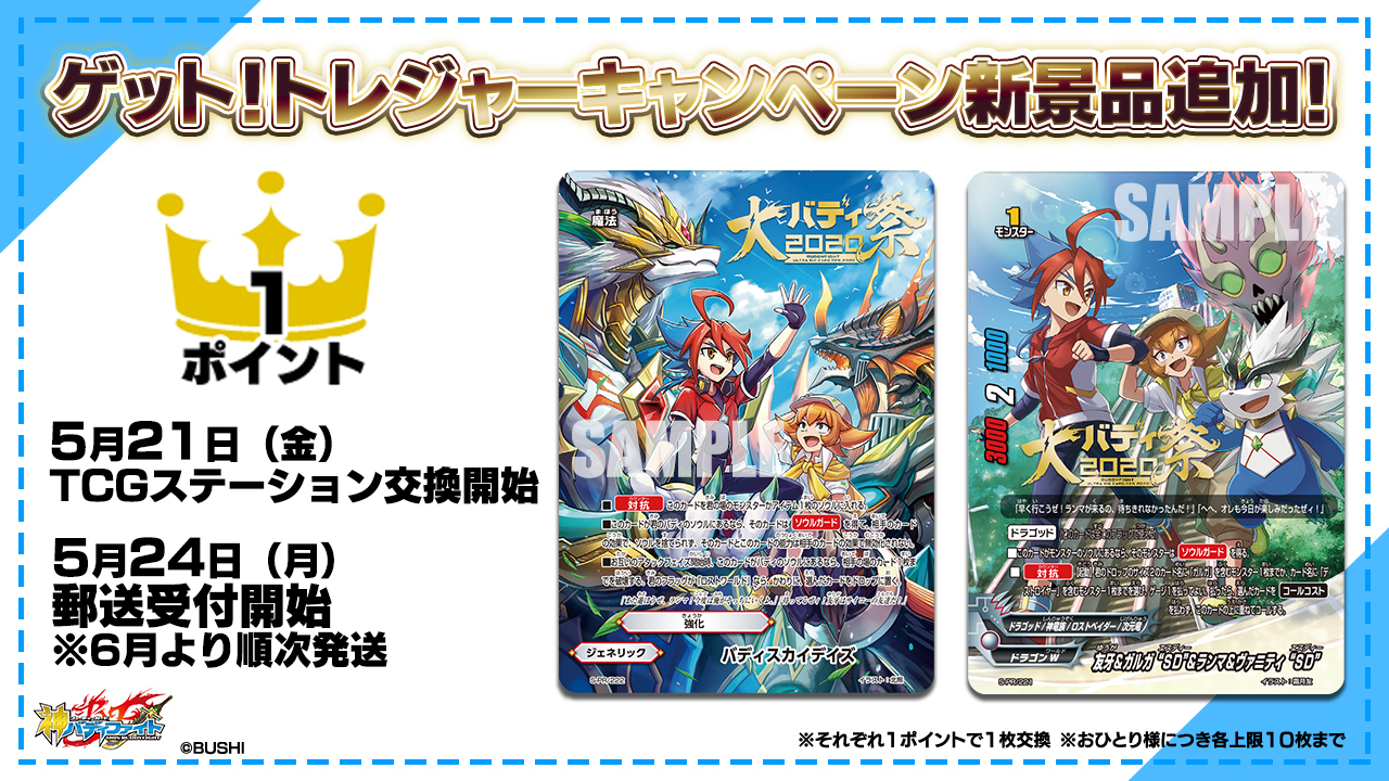 全国宅配無料 公式】バディファイト開発局 on  X: ブシロードその他