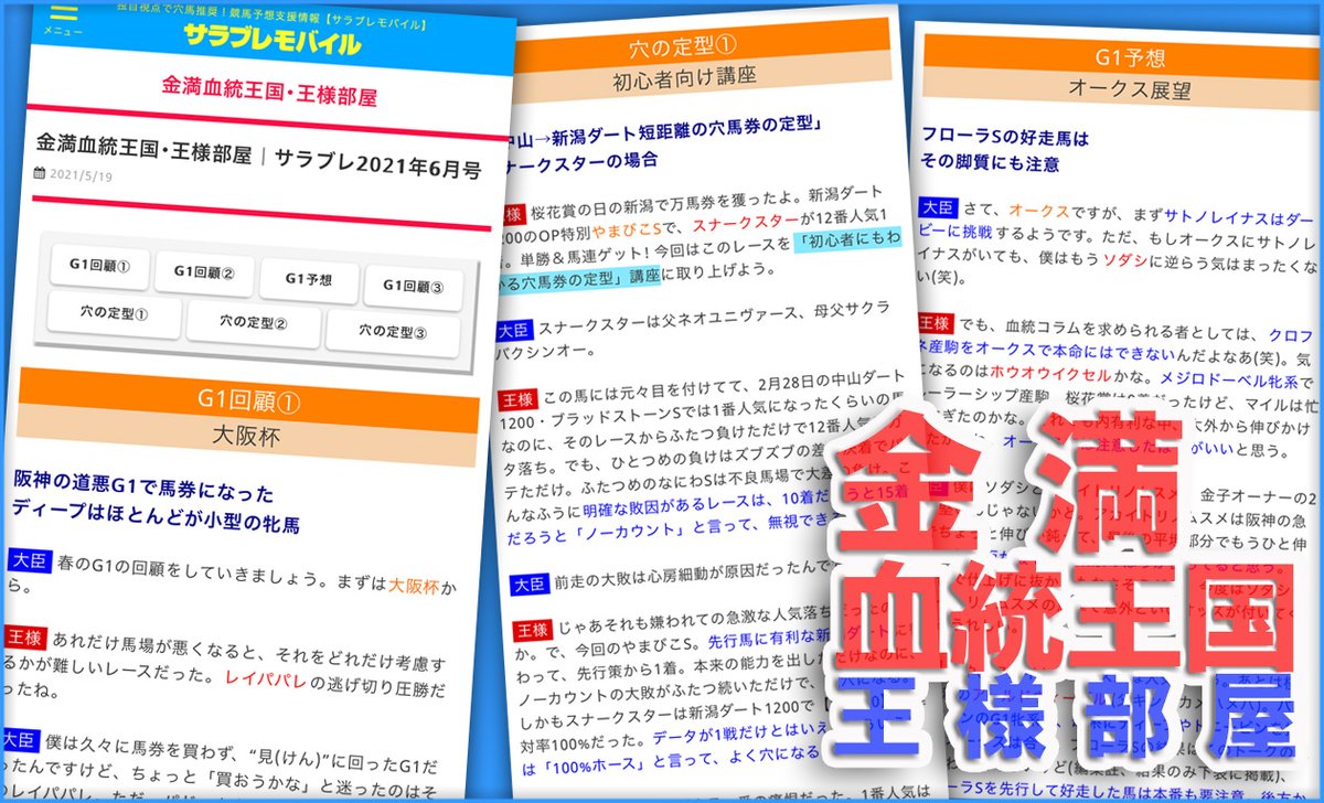 金満血統王国 金満血統王国