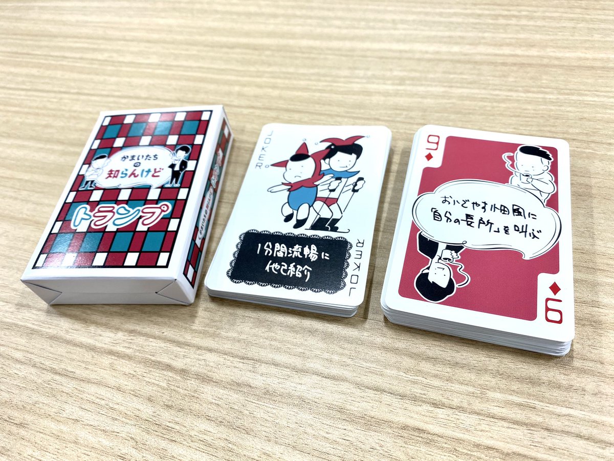 かまいたちの知らんけど トランプ - タレントグッズ