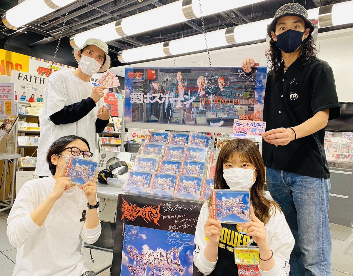 iwasborn_band's tweet image. ◾️#TECHNOBLUES INFO◾️

5/19 wed.
愛はズボーン 2nd ALBUM
　『TECHNO BLUES』
 ⚡️各店舗激アツ展開中⚡️

タワーレコード 難波店様、梅田大阪マルビル店様、ヴィレッジヴァンガードアメリカ村店様暖かく迎えていただきありがとうございました🎶
4年ぶりとなるフルアルバムぜひCDでも聴いてみてね💐✨