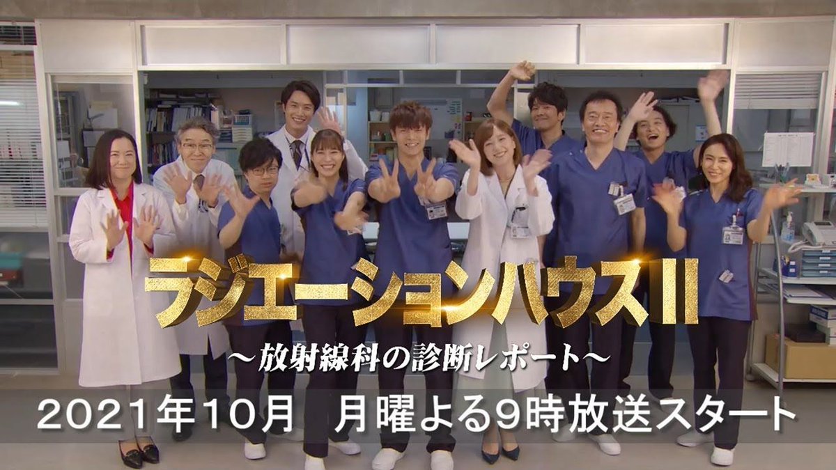 Exile 最新ニュース スペシャルコメント動画 10月期月9ドラマ ラジエーションハウス 放射線科の診断レポート シーズン2放送決定 出演 窪田正孝 本田翼 広瀬アリス 浜野謙太 丸山智己 矢野聖人 山口紗弥加 遠藤憲一 鈴木伸之 浅野和之 Exile 最新ニュース スペシャルコメント動画 10月期月9ドラマ ラジエーションハウス 放射線科の診断レポート シーズン2放送決定 出演 窪田正孝 本田翼 広瀬アリス 浜野謙太 丸山智己 矢野聖人 山口紗弥加 遠藤憲一 鈴木伸之 浅野和之