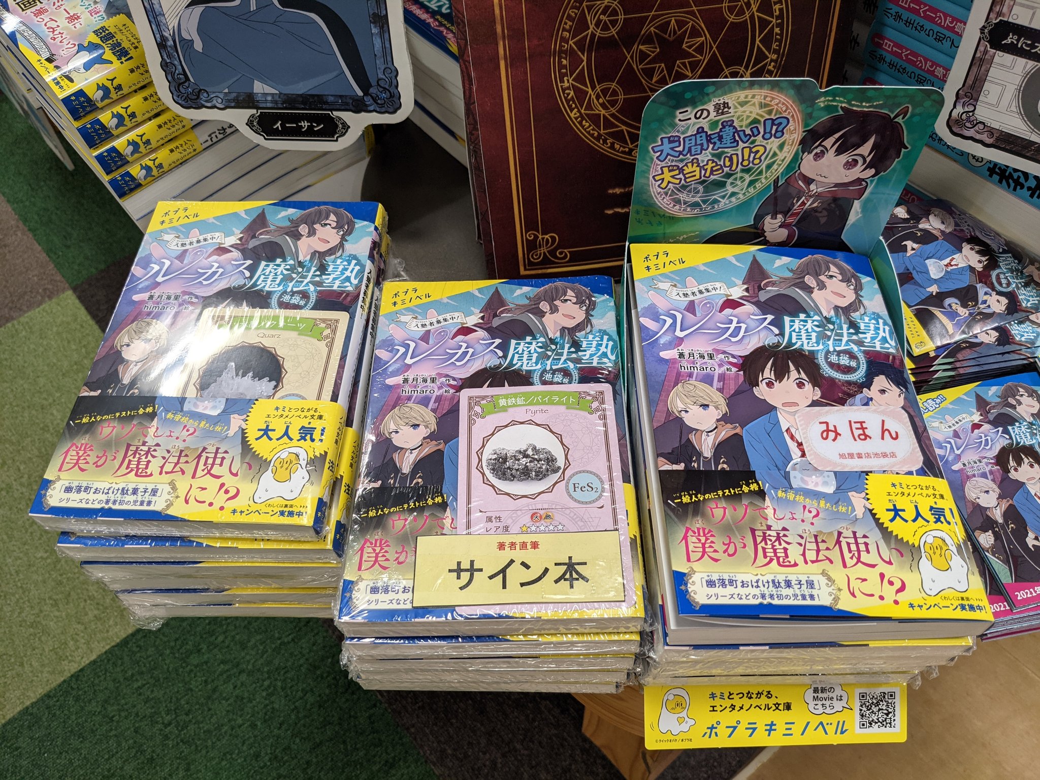 旭屋書店 池袋店 ルーカス魔法塾 入荷 池袋を舞台に中学生が魔法塾に 塾に行かせたい親とのかけ引き ゲームより面白いことを見つけた思い 負けられない魔法塾対決 すごい力の人狼 ソータとスライムとの絆 軽快なリズムで続きが楽しみです