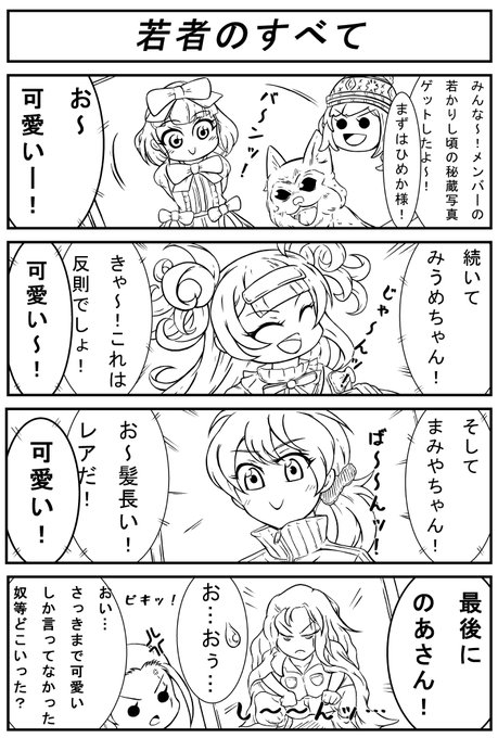 サクラ革命 を含むマンガ一覧 4ページ ツイコミ 仮
