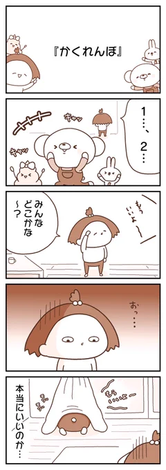 かくれんぼ🐻
毎週日曜更新👉 https://t.co/4p6o5BCHNQ 