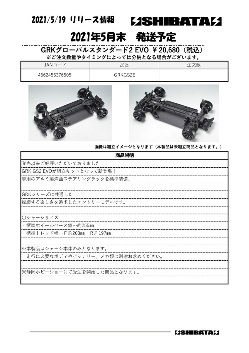⚡SHIBATA⚡RC部門 on Twitter: