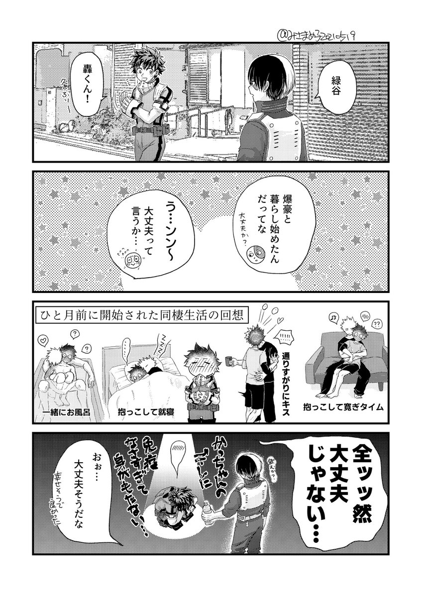 勝デク 勝デク1wdrawing お題 大丈夫 参加失礼します すれちがい みさまめ子 君釘お1 早く治りたいの漫画 勝デク 勝デク1wdrawing お題 大丈夫 参加失礼します すれちがい みさまめ子 君釘お1 早く治りたいの漫画