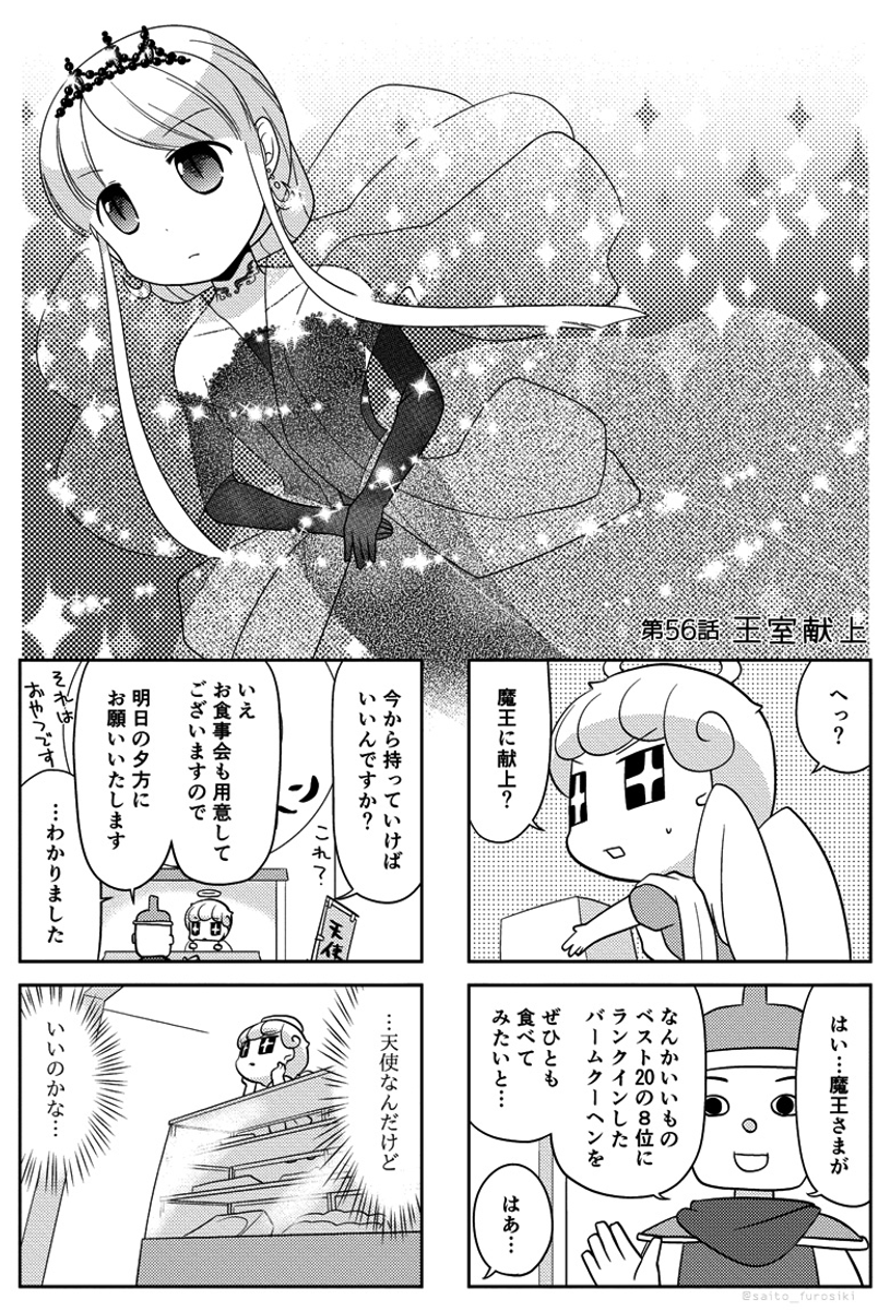 死神飯店54 78話 サイトウニガミ Twic 死神飯店54 78話 サイトウニガミ Twic