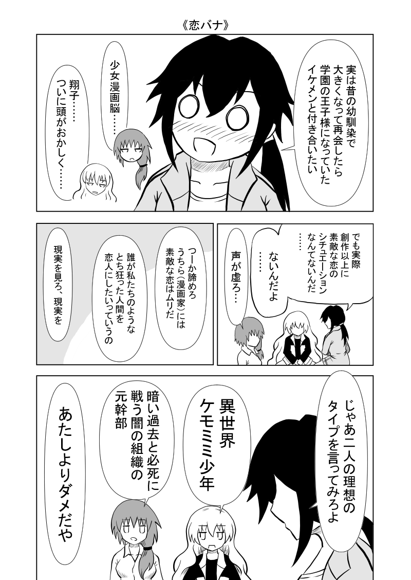 【漫画】
曇天日和の漫画家たち
『恋バナ』 