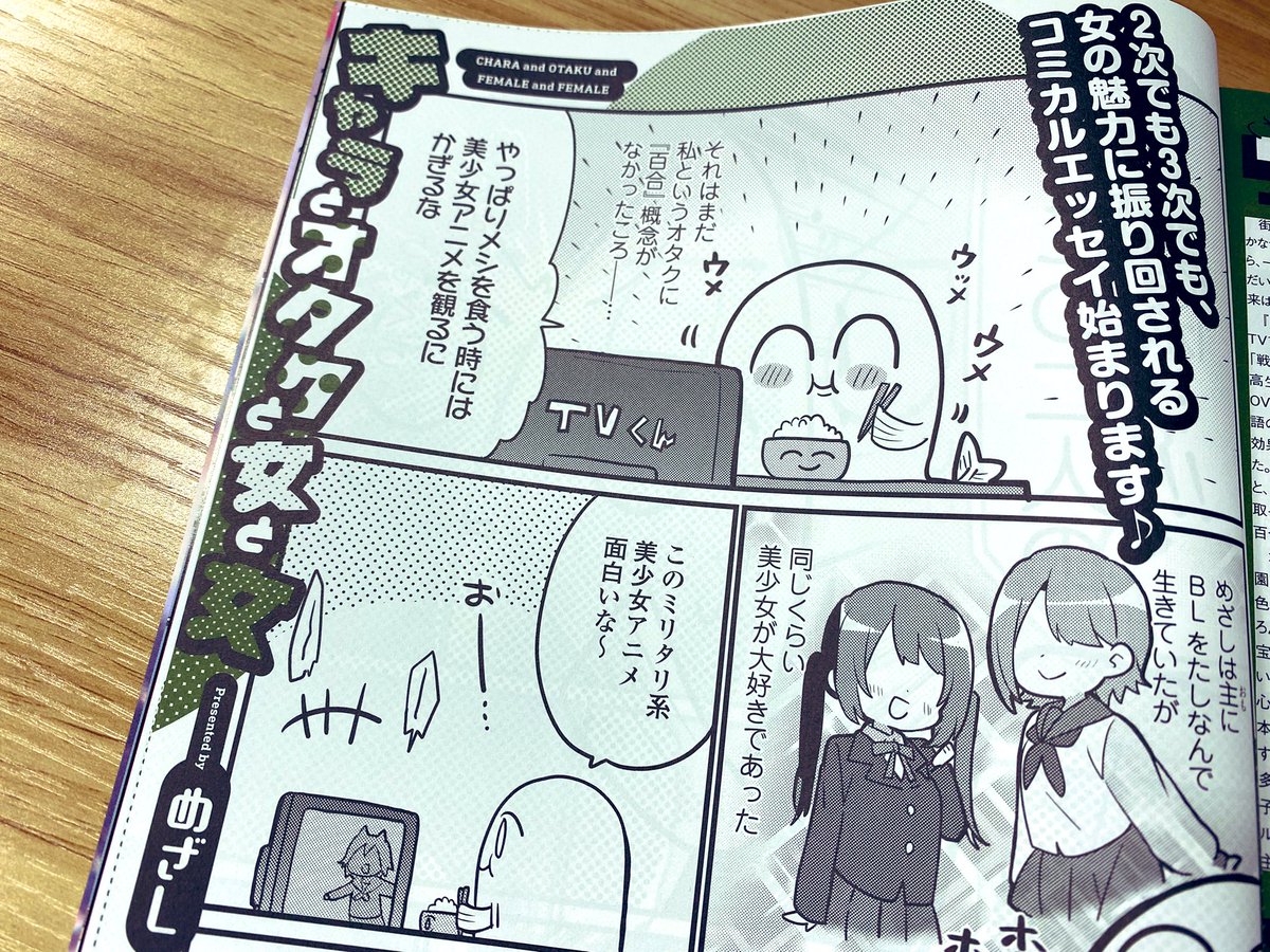 また犬井あゆ先生のコラムがお引越しするにあたり新しく今月号からめざし先生のコラムが始まりました!
こちらも担当してるので本誌派の皆様楽しんでいただけたら嬉しいです🙇‍♂️ 