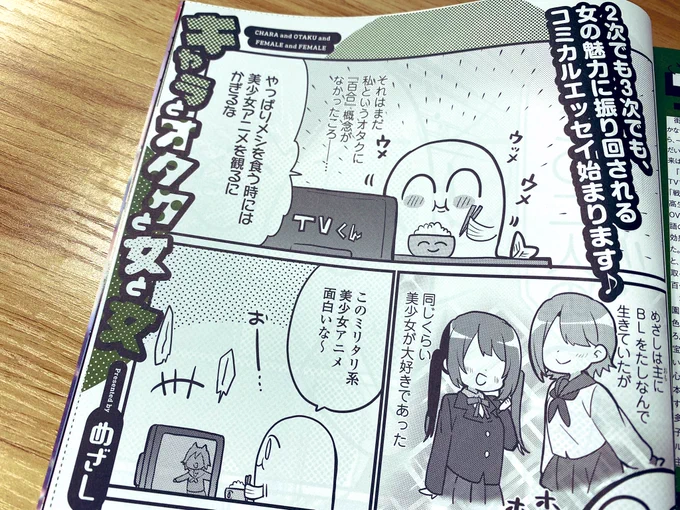 また犬井あゆ先生のコラムがお引越しするにあたり新しく今月号からめざし先生のコラムが始まりました!
こちらも担当してるので本誌派の皆様楽しんでいただけたら嬉しいです🙇‍♂️ 
