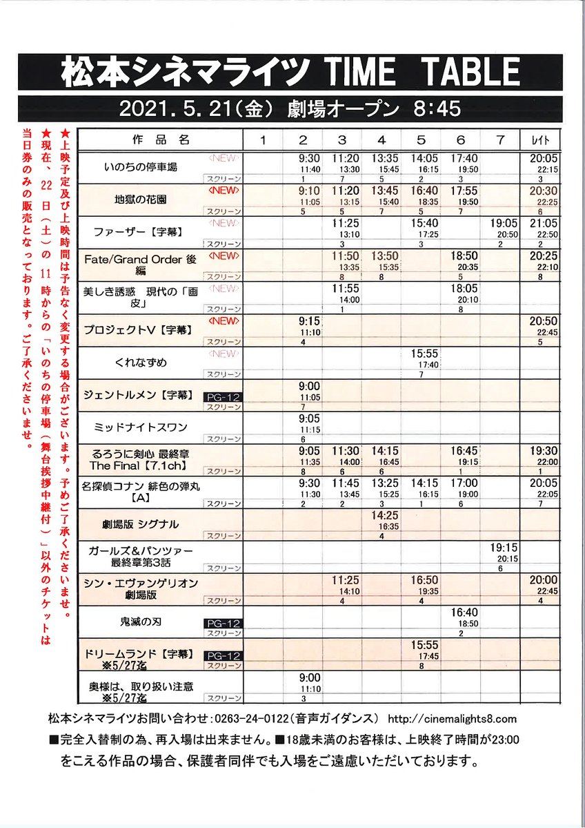 シネマライツ 前売り券 使い方