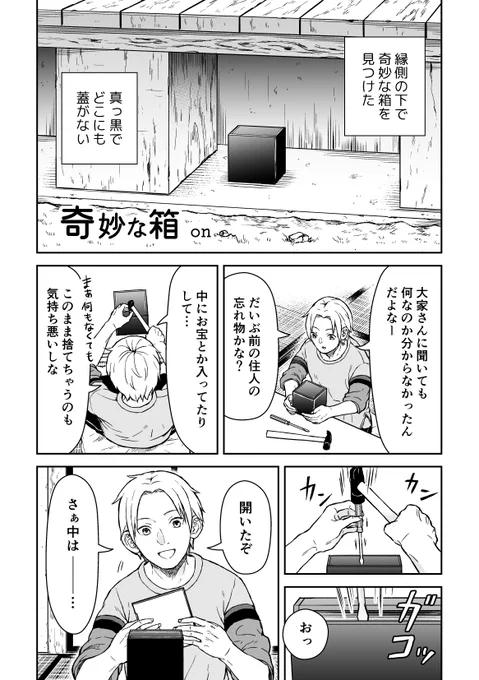 4P漫画「奇妙な箱」 