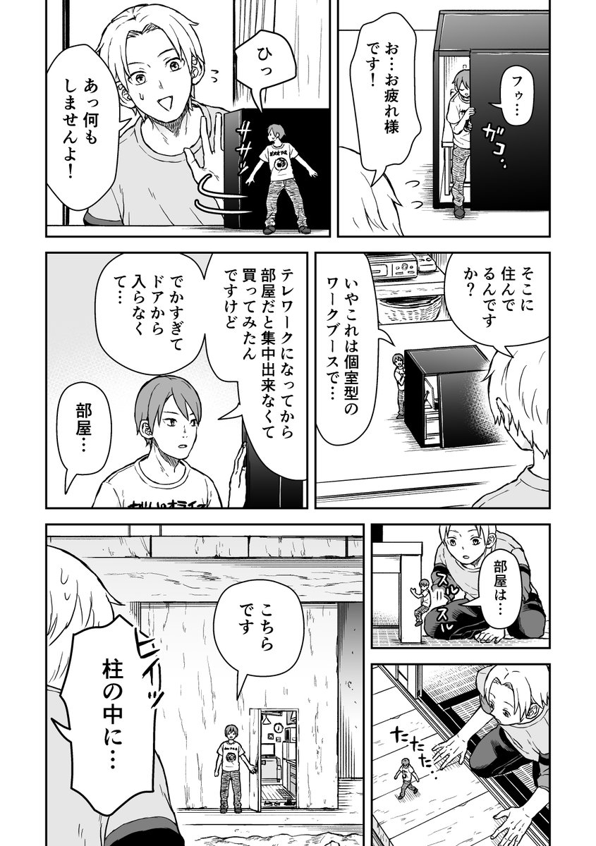 4P漫画「奇妙な箱」 