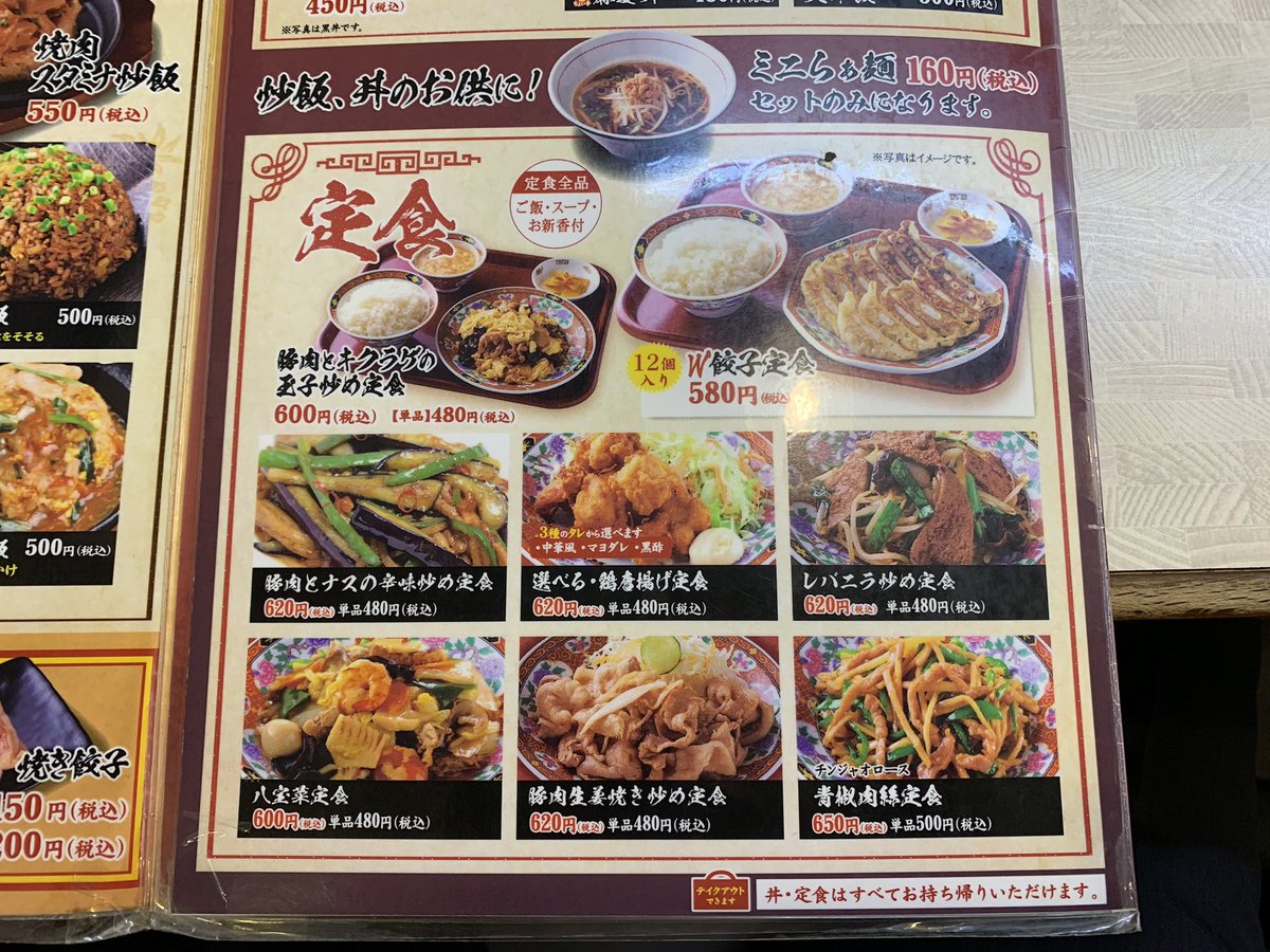 みんなの 中華食堂一番館 定食 口コミ 評判 食べたいランチ 夜ごはんがきっと見つかる ナウティスイーツ