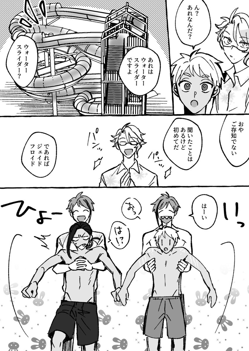 オクタ経営の室内プールにスカラビアの二人が行く話 続き
ずっと放置してたの描いた!初めてのウォータースライダー https://t.co/de1xLAAjGM